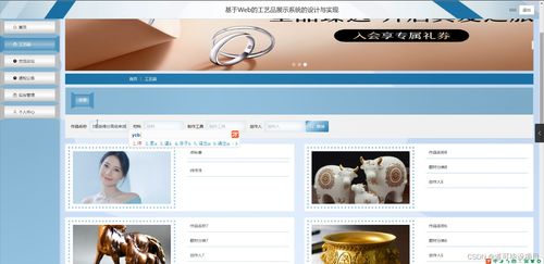 java计算机毕业设计基于web的工艺品展示系统的设计与实现 开题 源码 论文