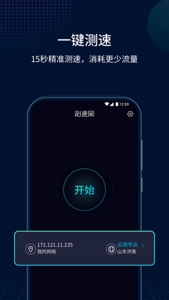 测速网v1.0.8截图