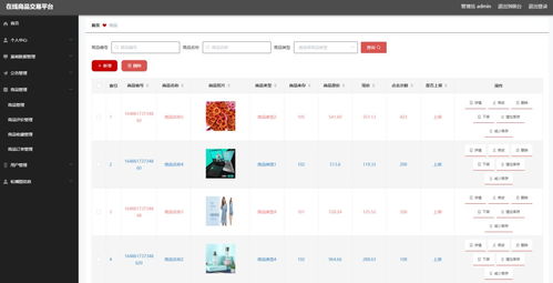 ssm基于web技术的在线商品交易平台的设计 vue